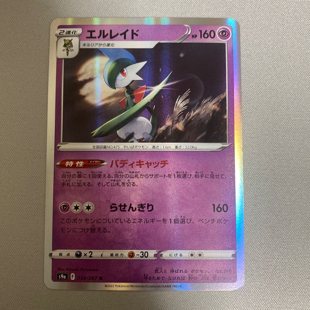 Gallade R 034/067