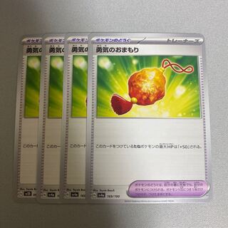 勇気のおまもり