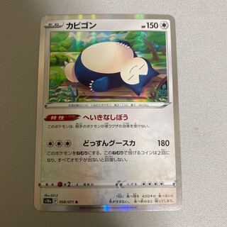 カビゴン R 058/071