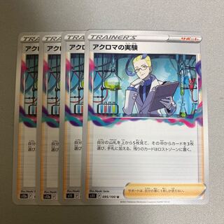 Colress experiment U 095/100