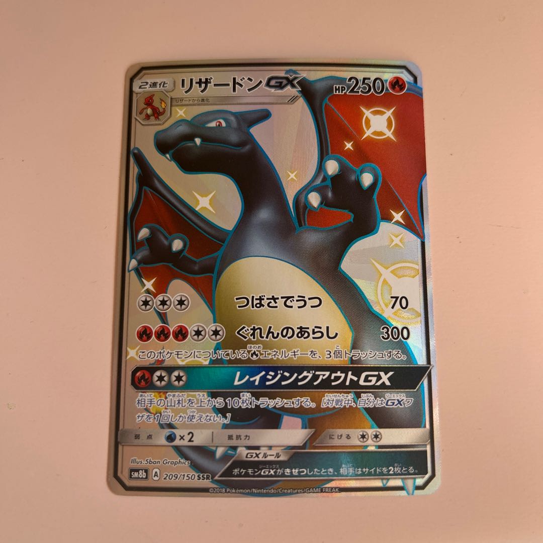 CharizardGX SSR 209/150