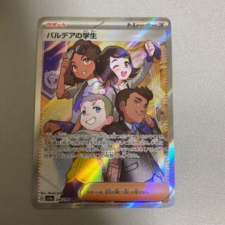 パルデアの学生 SR 346/190