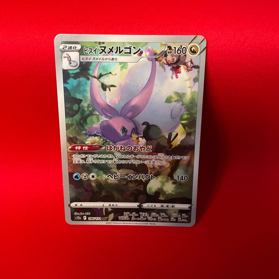 Jade Goodra AR 196/172 Evolution Line