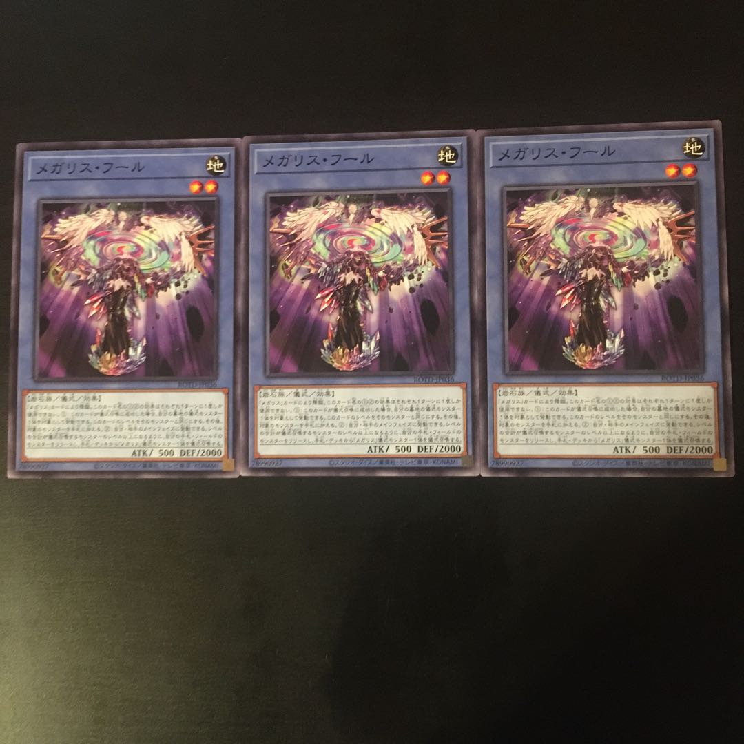 メガリス フール 3枚