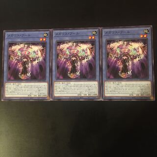 メガリス　フール　3枚