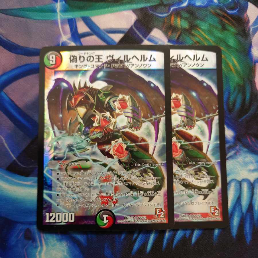 Wilhelm, King of Jilt SR S5/S5