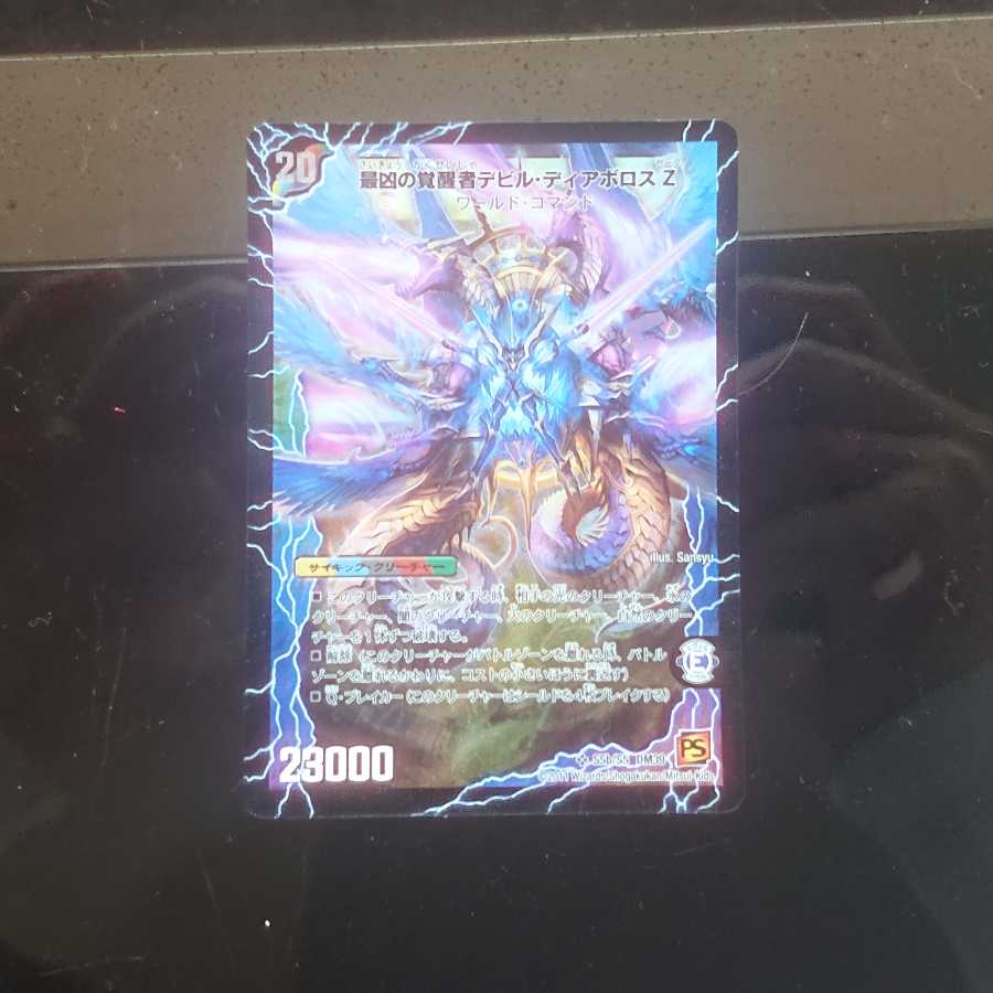 時空の支配者ディアボロス Z｜最凶の覚醒者デビル・ディアボロス Z SR