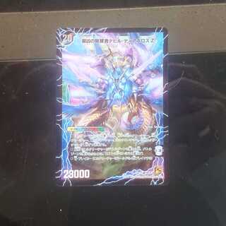 時空の支配者ディアボロス Z｜最凶の覚醒者デビル・ディアボロス Z SR