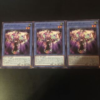 メガリス　フール 3枚