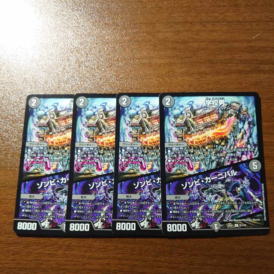 Zombie Carnival U 81/130