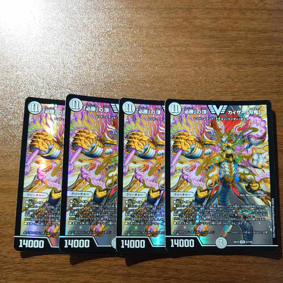 The peak of "Hisho" Kaiser "Blade Demon" VIC 2/138