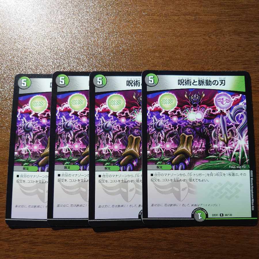 Spellcraft and pulsating blades R 68/130