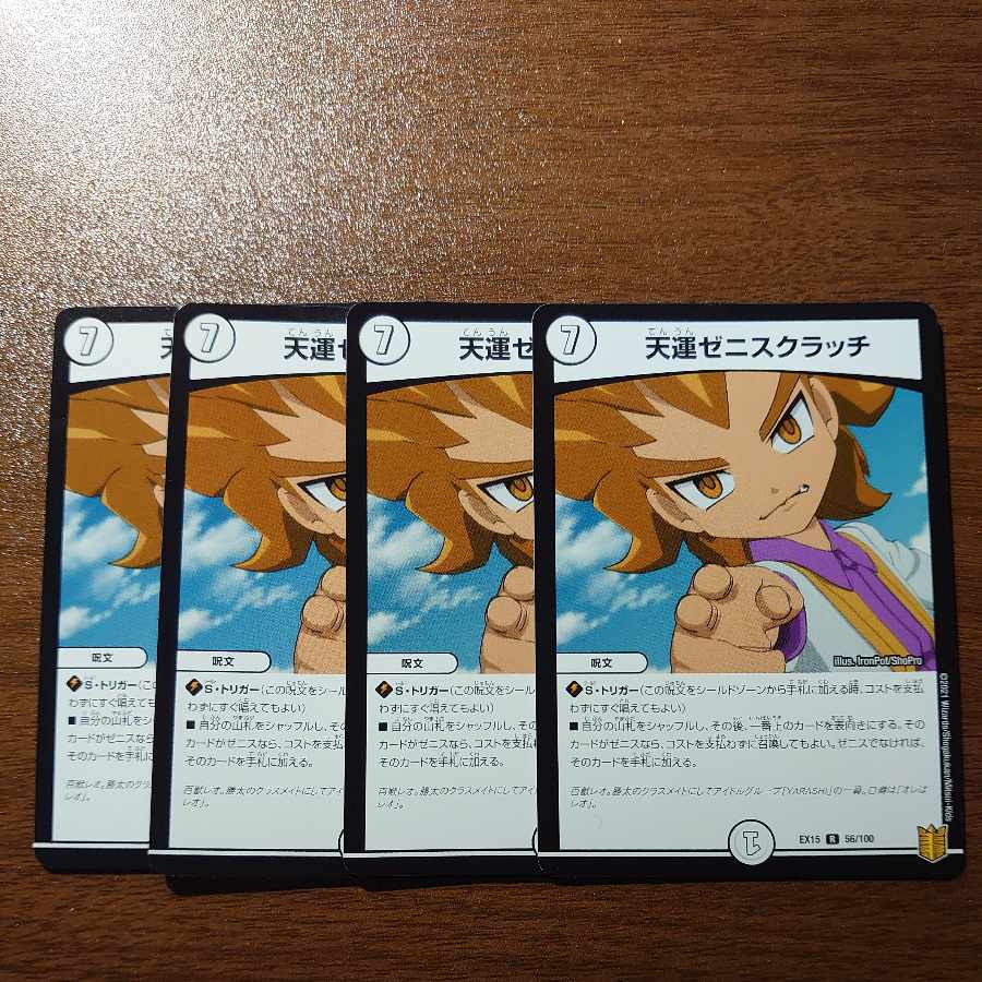 天運ゼニスクラッチ R 56/100 1枚