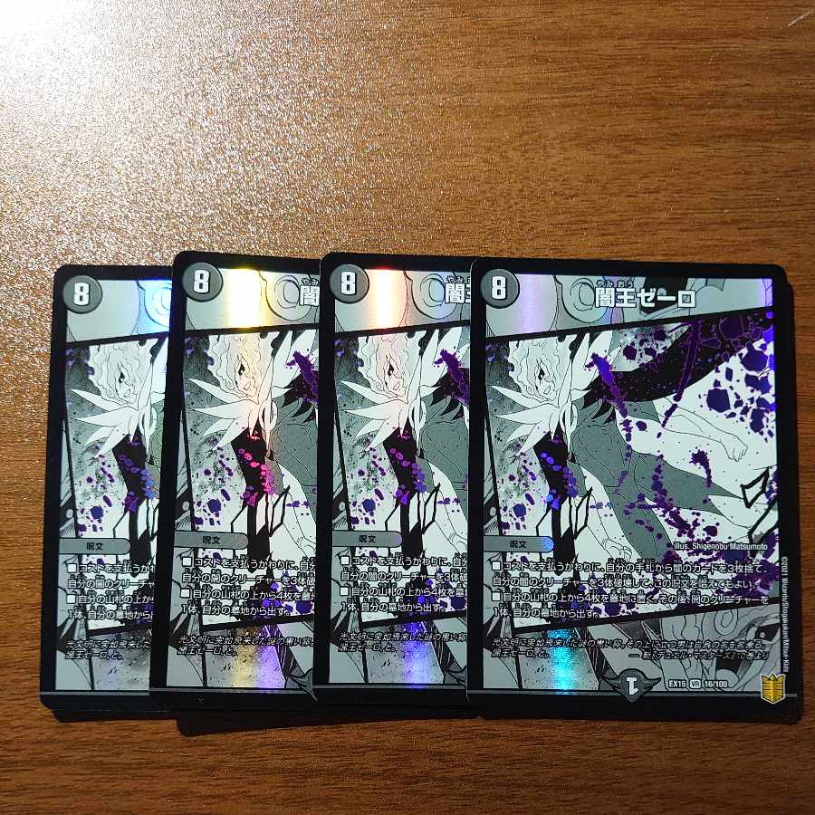 Yami King Zelo VR 16/100