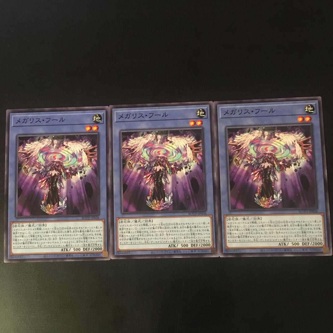 メガリス フール 3枚