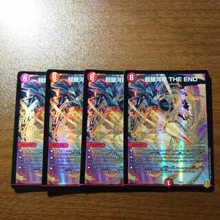 超銀河槍 THE END 41/100