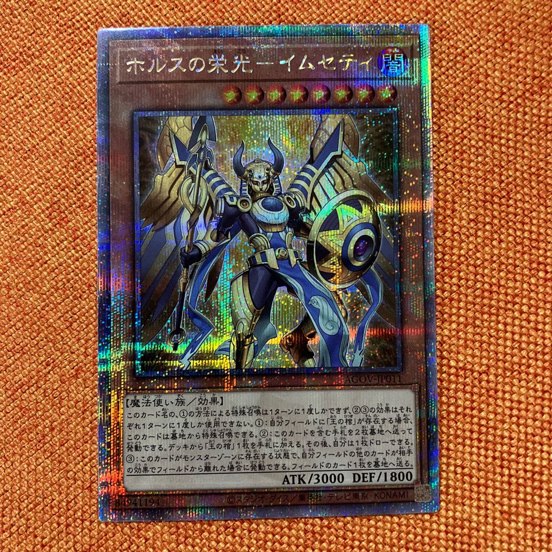 Glory of Horus - Imseti QCSE JP011