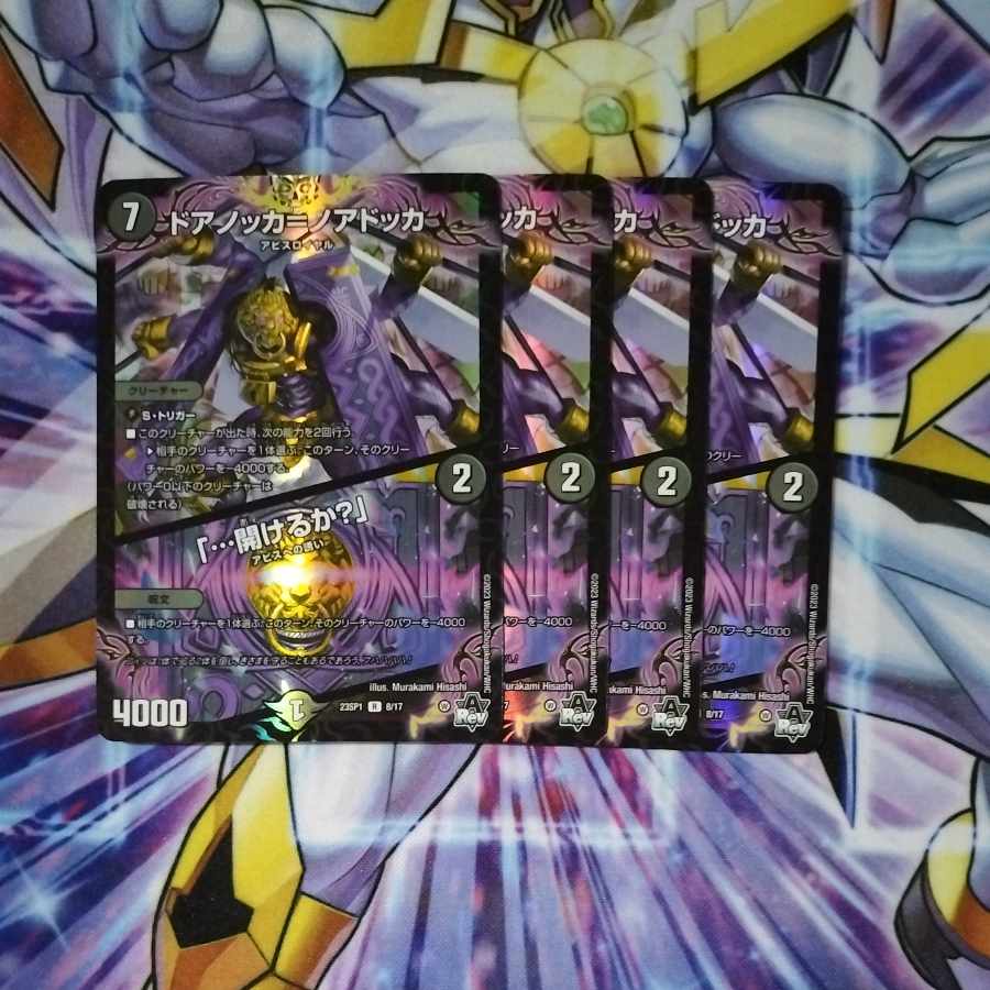 Doorknocka = Noadokka| "...open?" R-foil 8/17