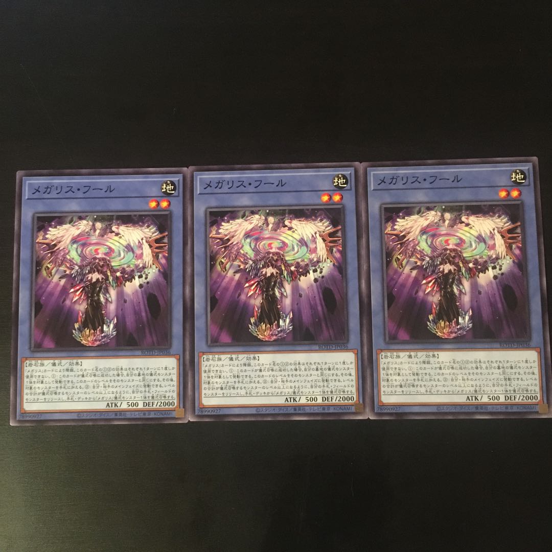 メガリス フール 3枚