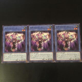 メガリス　フール　3枚