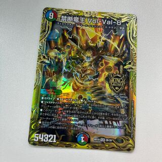 Forbidden Dragon King Vol-Val-8 (20th SP Rare Spec) KGM 2B/20