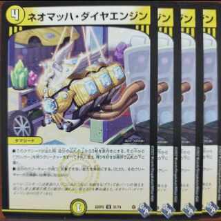 gnrセット割引 ネオマッハ・ダイヤエンジン U 31/74 1枚