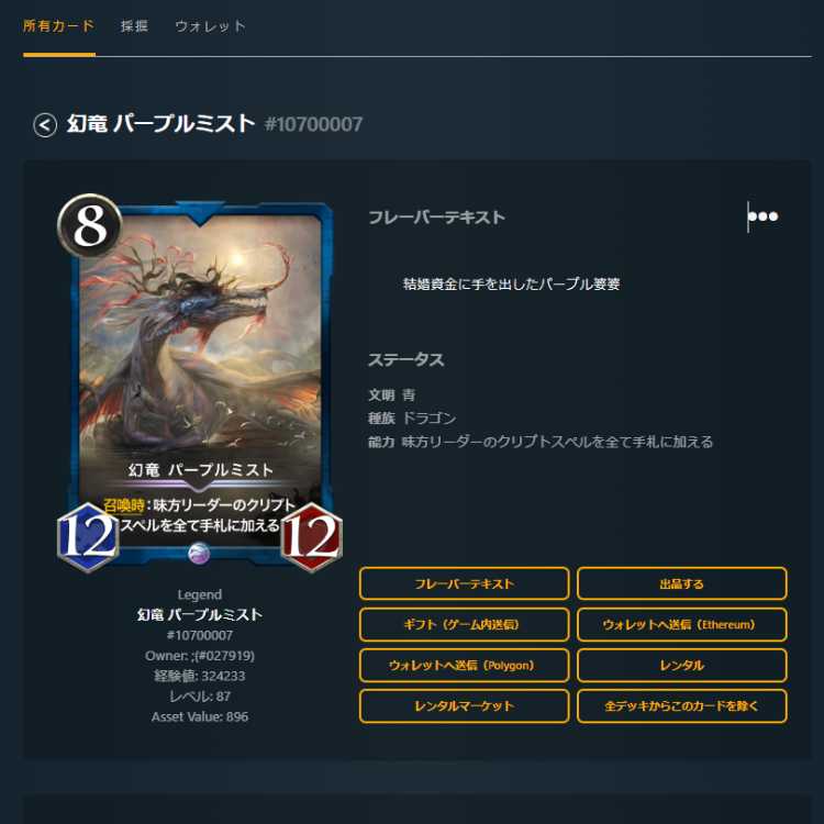 Phantom dragon Purple Mist