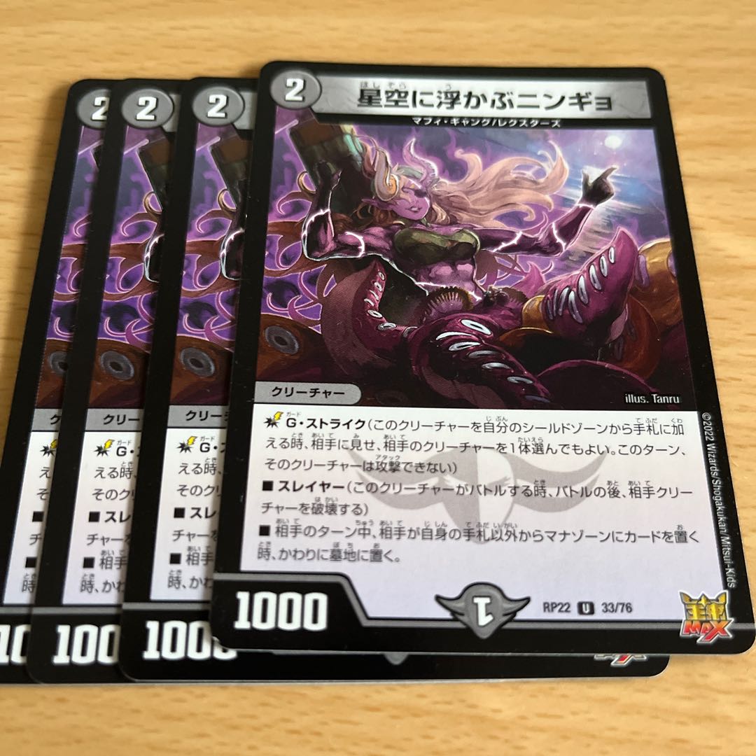 Ningyo in the starry sky U 33/76