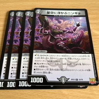 Ningyo in the starry sky U 33/76