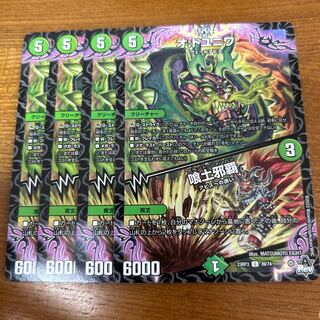 オ:ドユニワ｜喰土邪覇 U 39/74