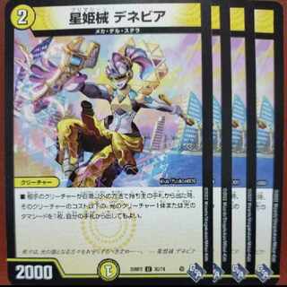 gnr set discount hoshihime械 Denevia U 30/74 1枚