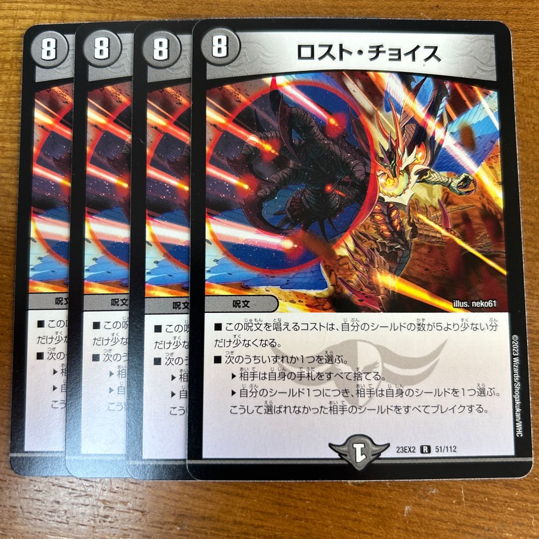 Disappear Choice R 51/112