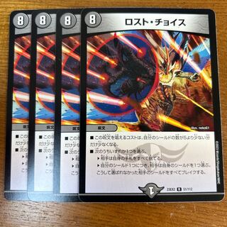 Disappear Choice R 51/112