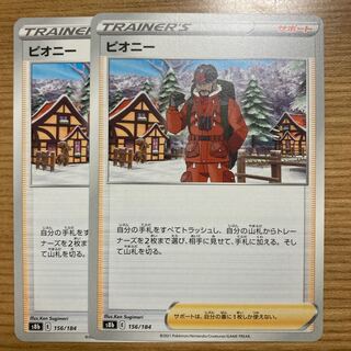 ピオニー 156/184 2枚