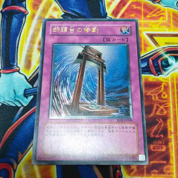 Tragedy [Relief] {RDS-JP049} Ultimate Rare RDS-JP049