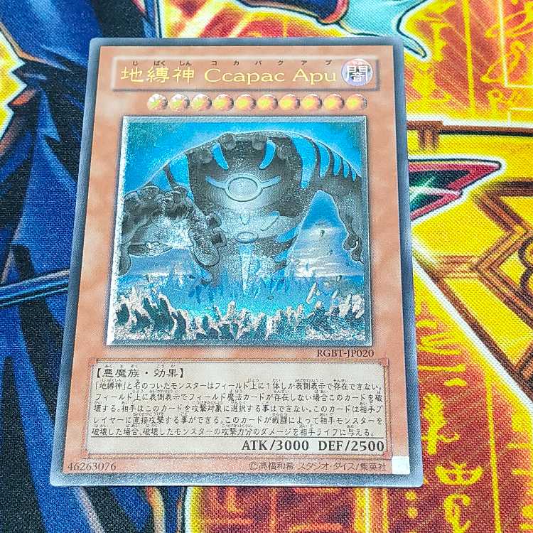 Earthbound Immortal Ccapac Apu Ultimate Rare JP020