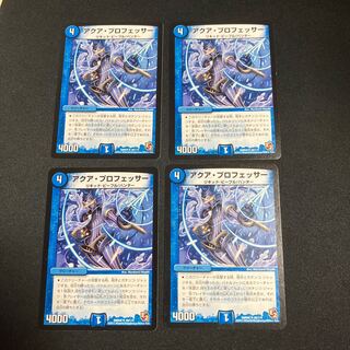 DM アクア・プロフェッサー アンコモン 4枚セット