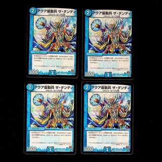 DM アクア煽動兵ザ・ダンディ アンコモン 4枚セット2