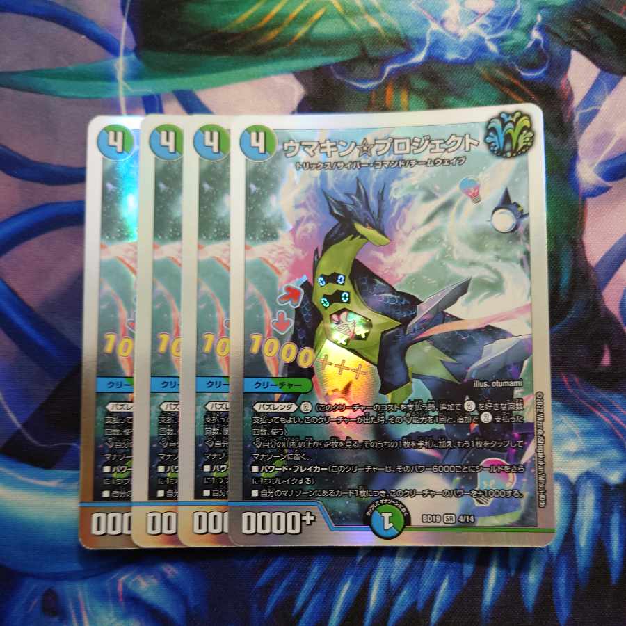 Umakin☆Project SR 4/14