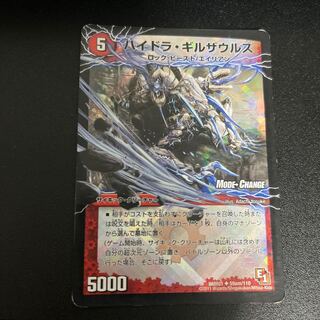 Hydra Gilsaurus｜Gallows Devil Dragon of Death Umi Dragon (lower)(MODE CHANGE) U-foil 59am/110｜59b/110