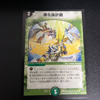 進化設計図 R 40/110/Y8