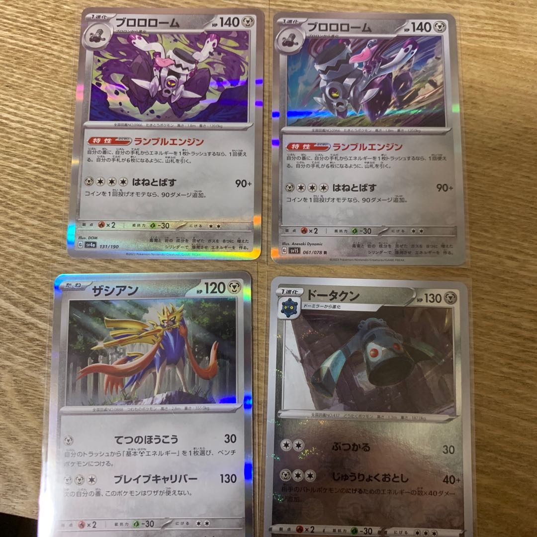 Brolom Zacian Bronzong