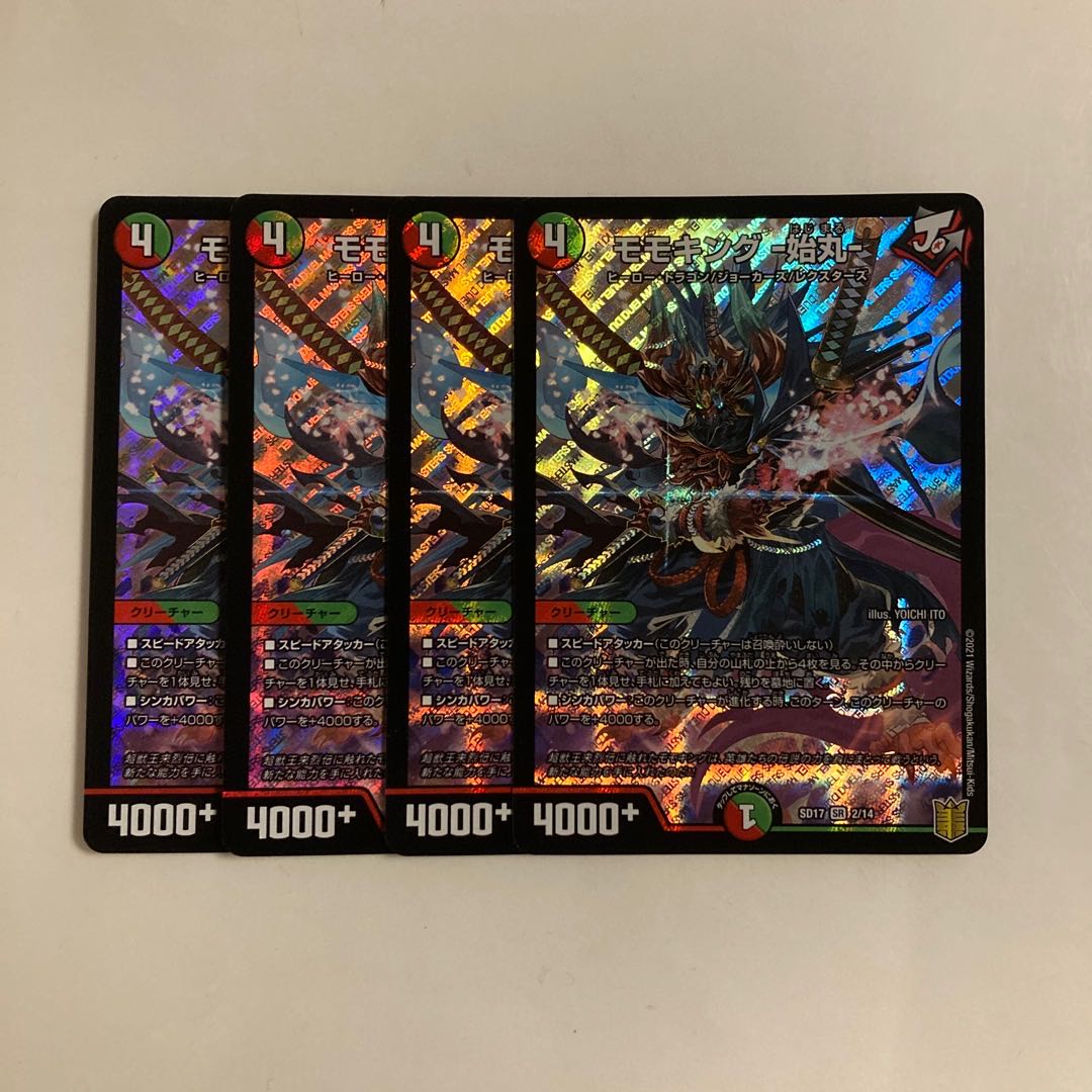 C6 Momo King -Hajimaru- SR Set of 4 DUEMA TREATLE