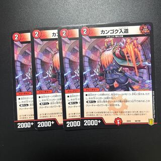 カンゴク入道 68/100