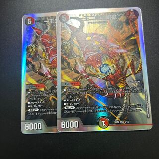 One King Two Lives Three Eyes Spear SR S9/S15