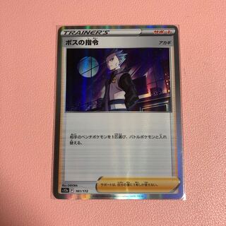 Boss's command [Cyrus] (R spec.) 161/172