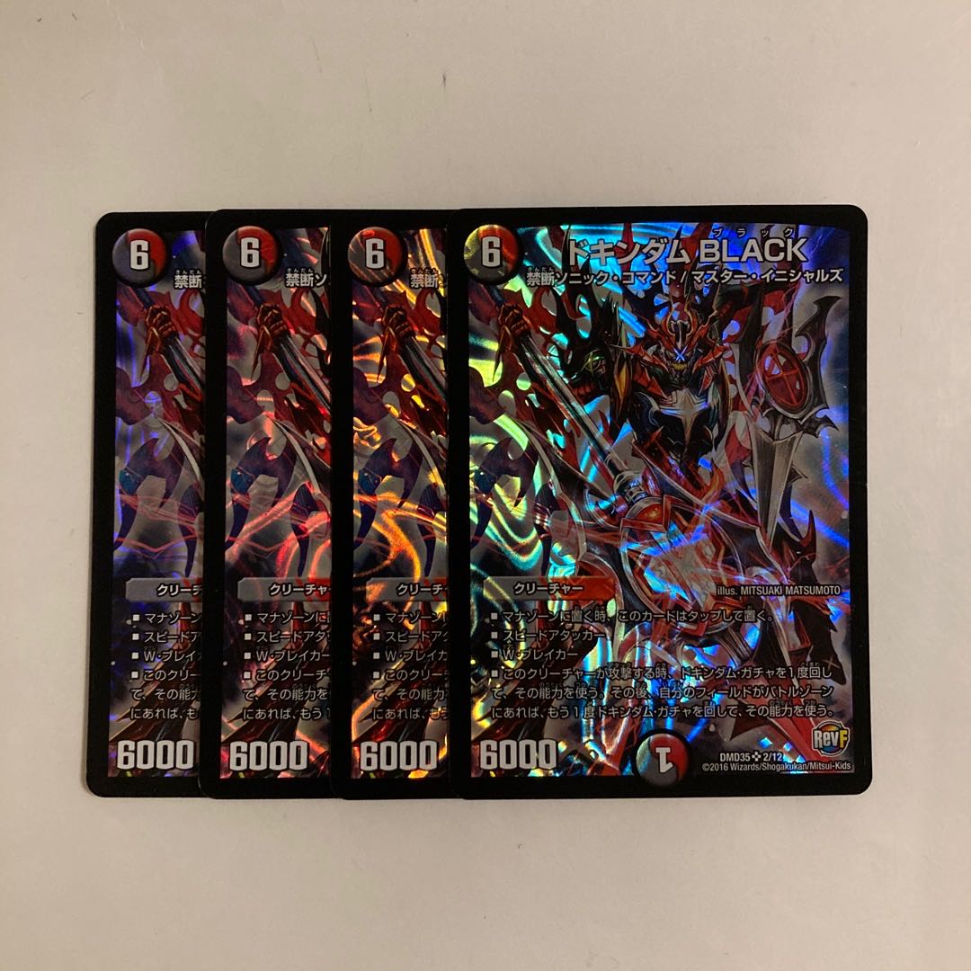 C27 ドキンダム BLACK SR 4枚セット デュエマ トレトレ