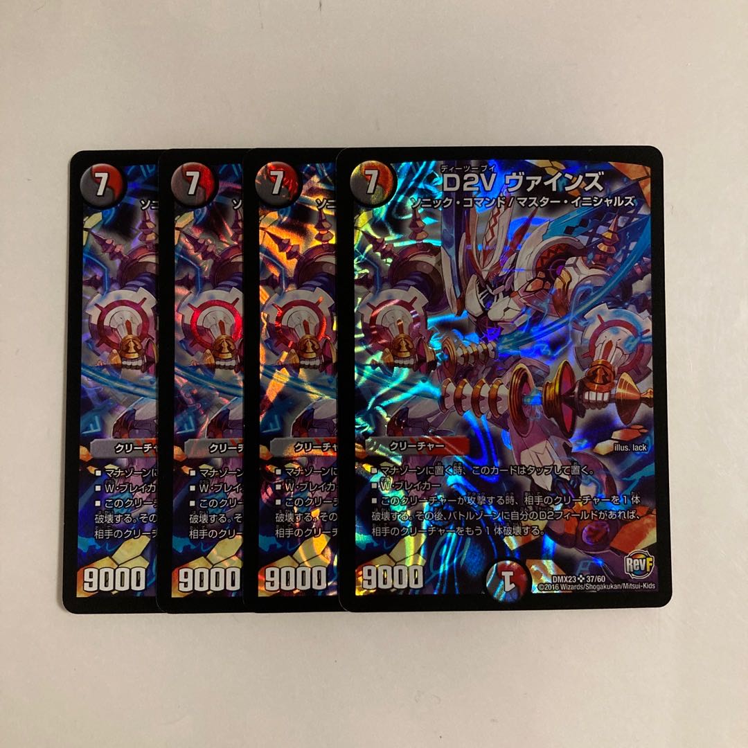 C34 D2V ヴァインズ SR 4枚セット デュエマ トレトレ