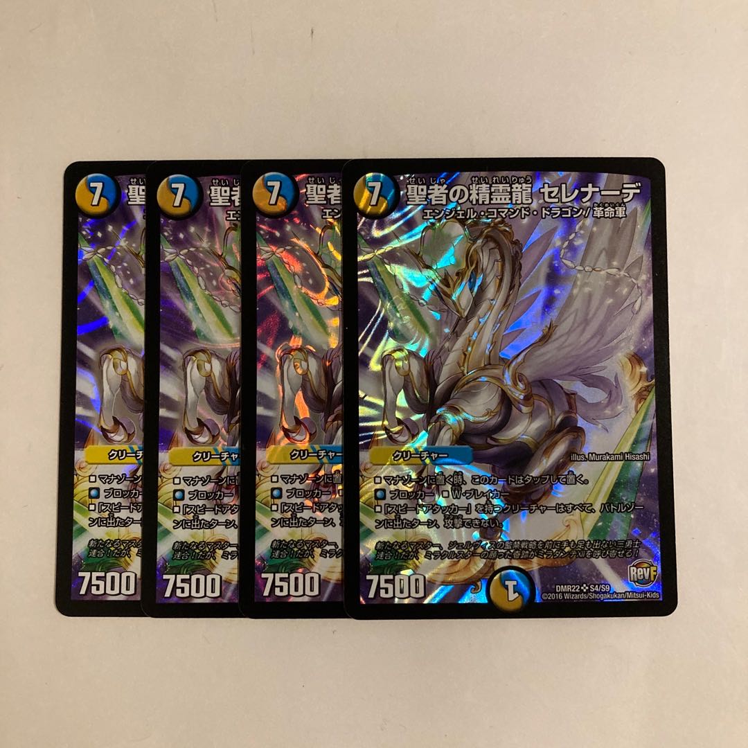 C44 Saints' Spirit Dragon Serenade SR Set of 4 DUEMA TREATLE