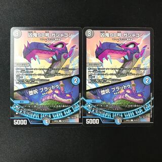 Wicked Demon No. 98, Gashagon｜Fallen Curse, Bloodu C 70/75 2 pieces